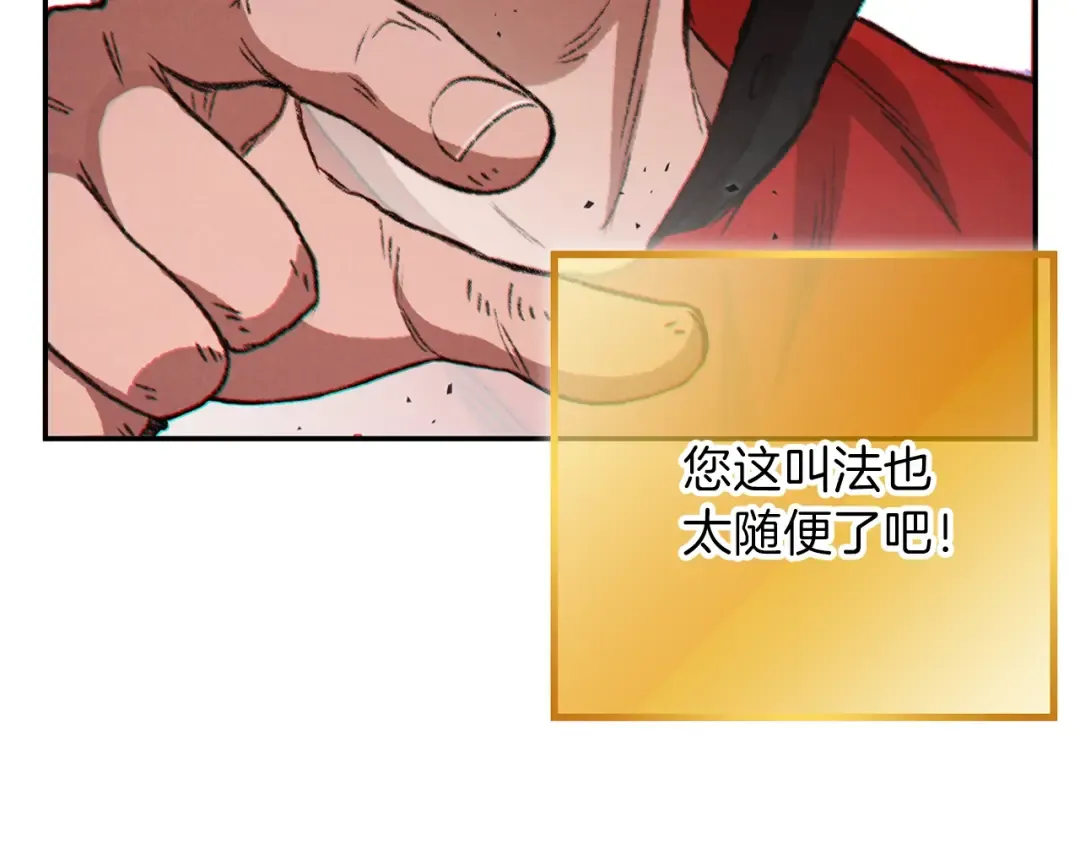 第41话 我GIAO！我好爽！ 第173页