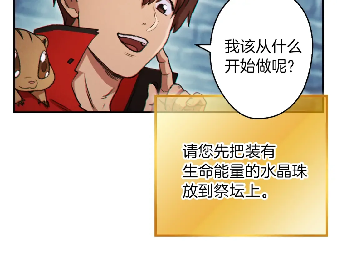 第42话 打工的兔子是人上人！ 第2页