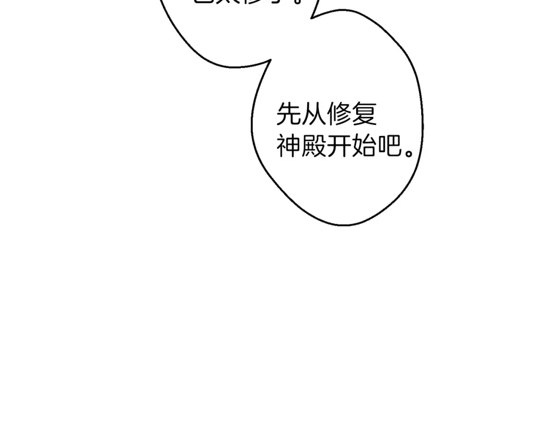 第42话 打工的兔子是人上人！ 第14页