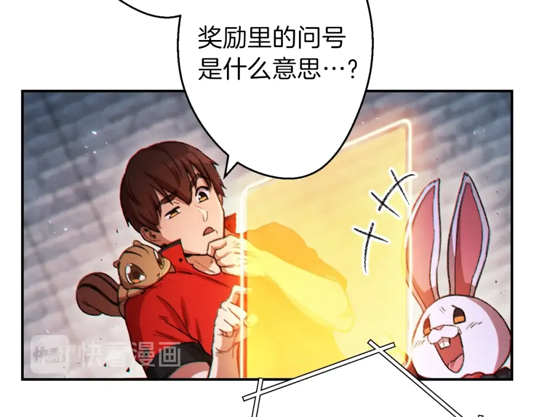 第42话 打工的兔子是人上人！ 第29页