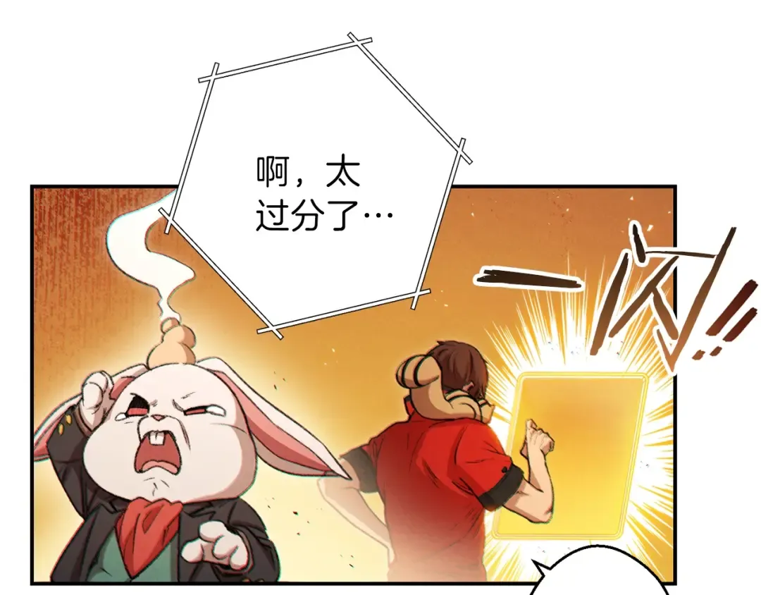 第42话 打工的兔子是人上人！ 第31页