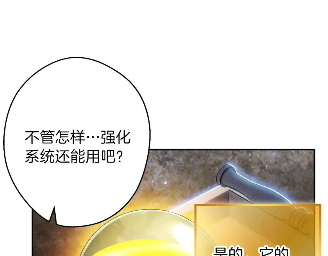 第42话 打工的兔子是人上人！ 第44页