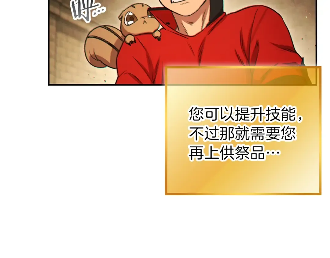 第42话 打工的兔子是人上人！ 第54页