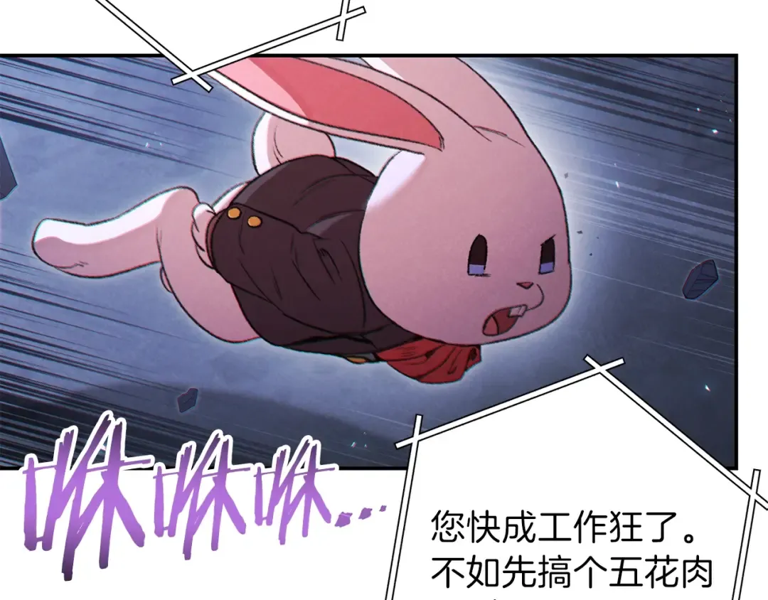 第42话 打工的兔子是人上人！ 第62页