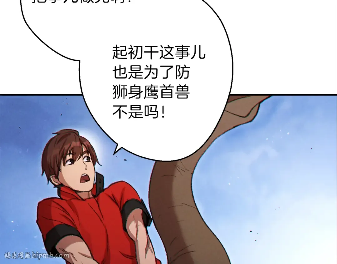 第42话 打工的兔子是人上人！ 第64页