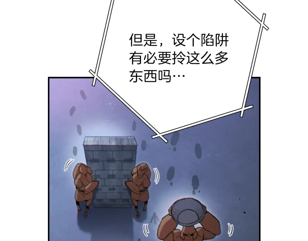 第42话 打工的兔子是人上人！ 第66页