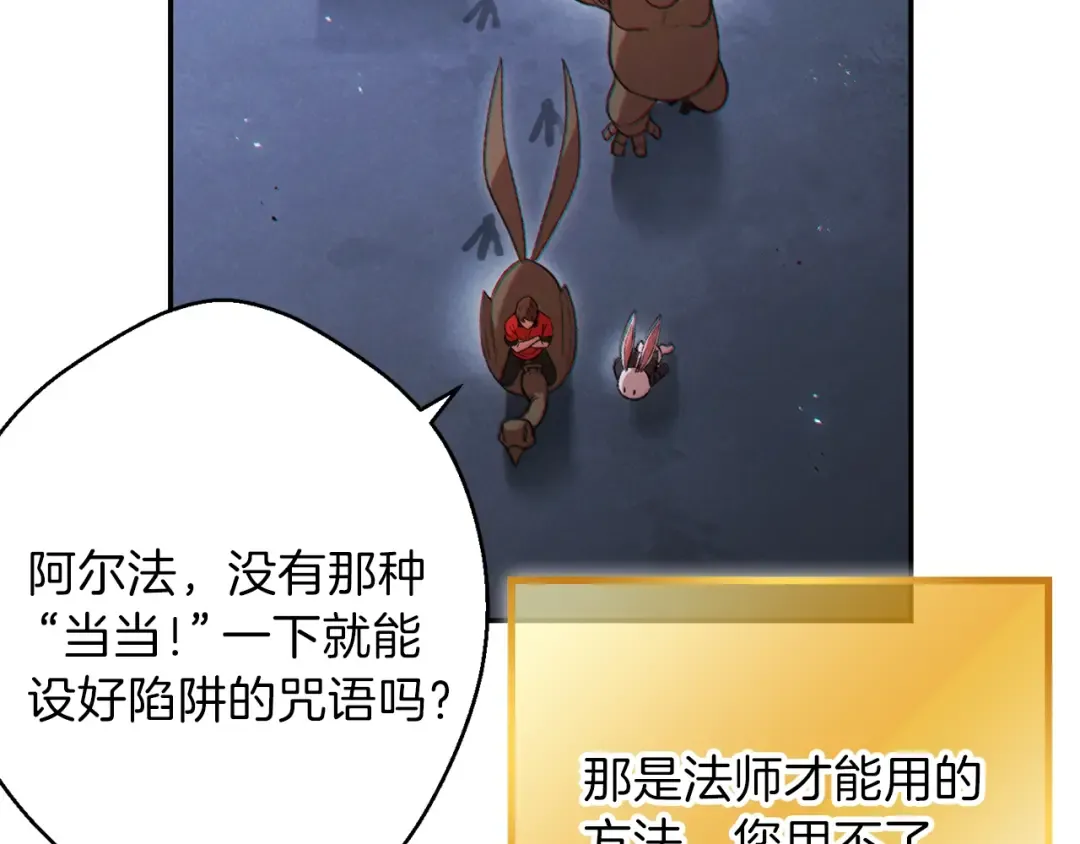 第42话 打工的兔子是人上人！ 第67页