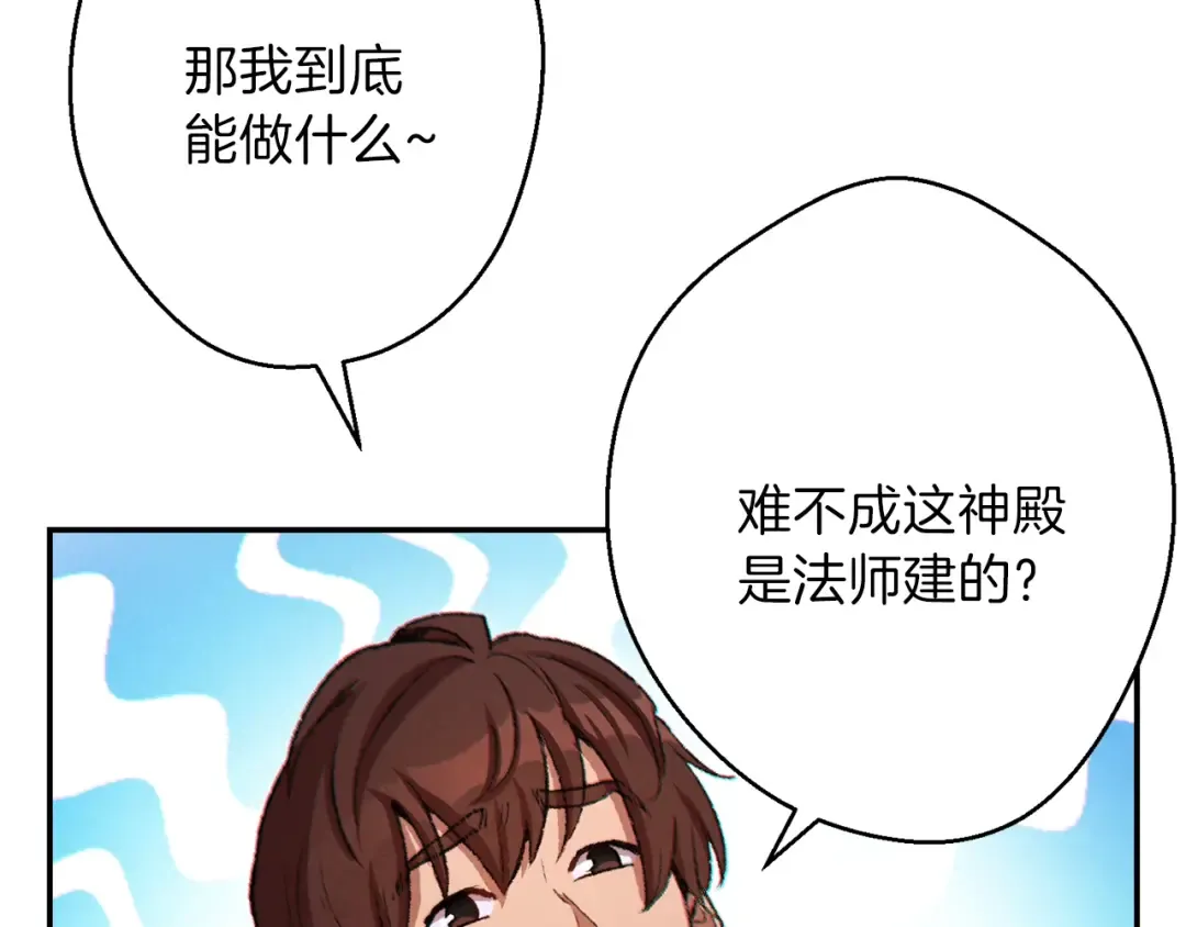 第42话 打工的兔子是人上人！ 第69页