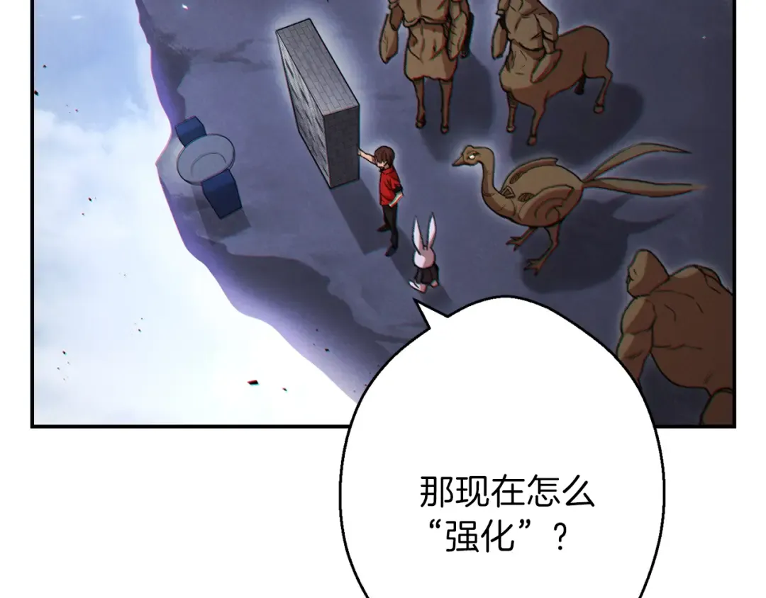 第42话 打工的兔子是人上人！ 第73页