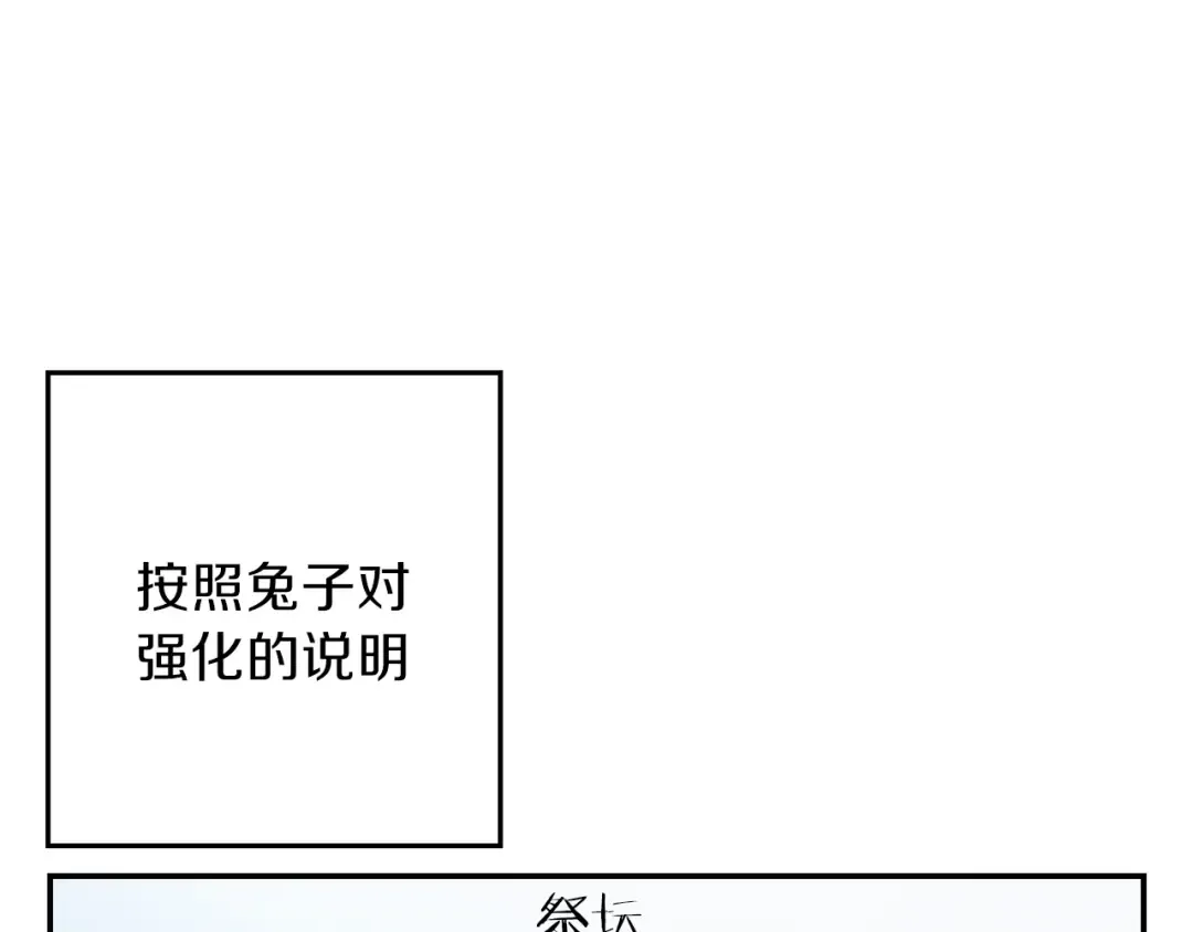 第42话 打工的兔子是人上人！ 第75页