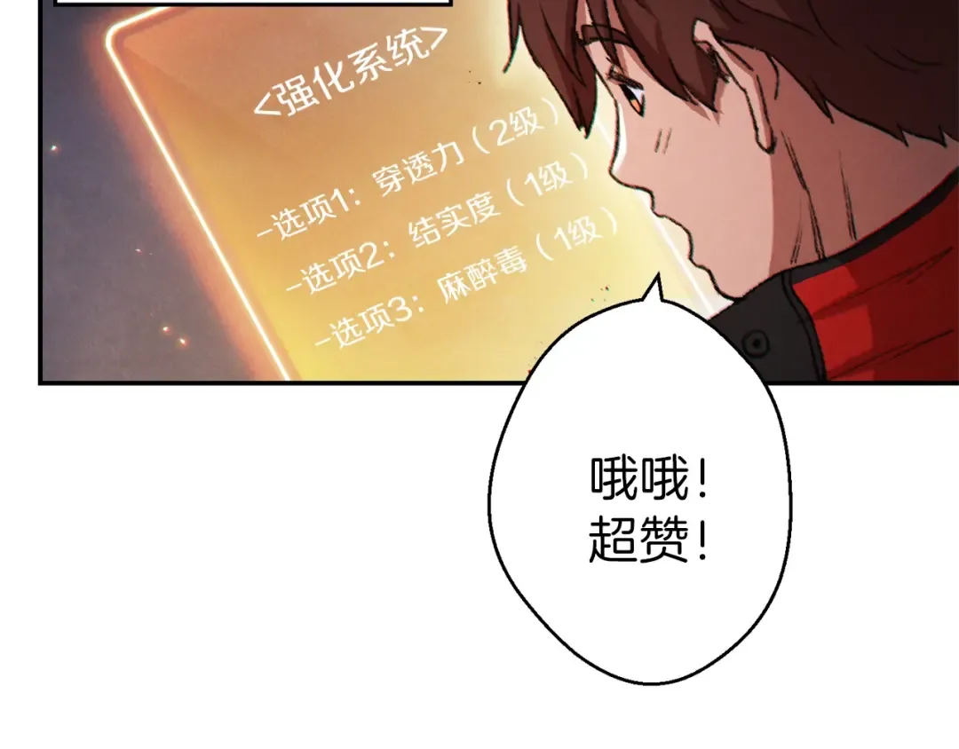 第42话 打工的兔子是人上人！ 第78页