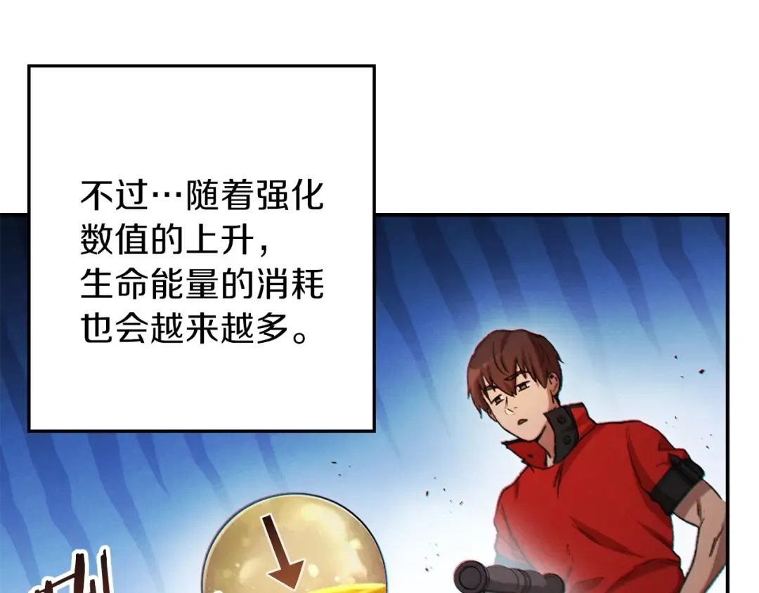 第42话 打工的兔子是人上人！ 第79页