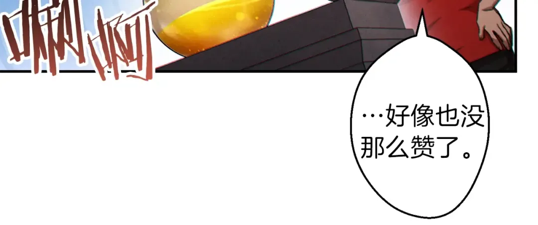 第42话 打工的兔子是人上人！ 第80页