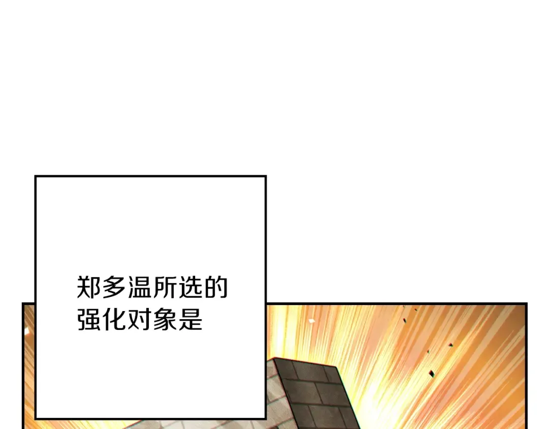第42话 打工的兔子是人上人！ 第81页