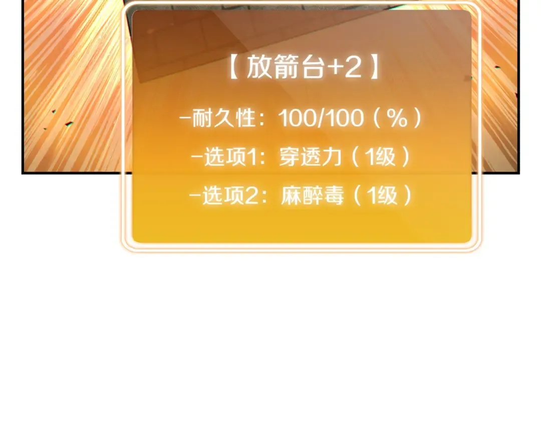 第42话 打工的兔子是人上人！ 第83页