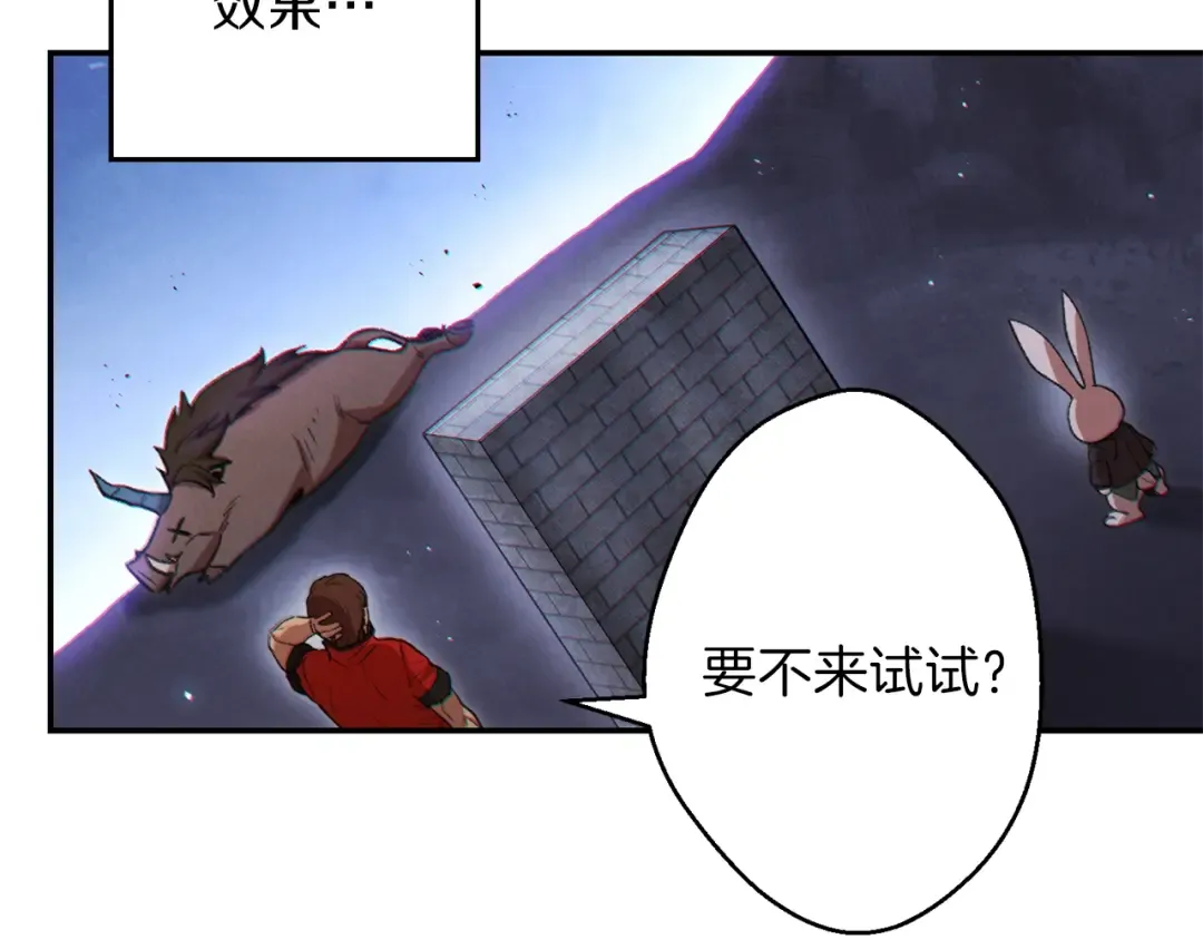 第42话 打工的兔子是人上人！ 第85页