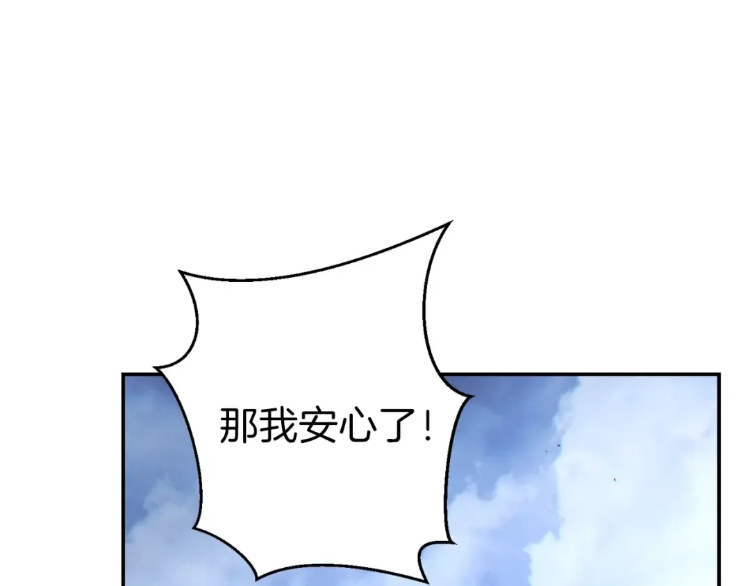 第42话 打工的兔子是人上人！ 第105页