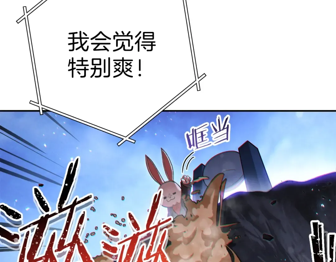 第42话 打工的兔子是人上人！ 第167页