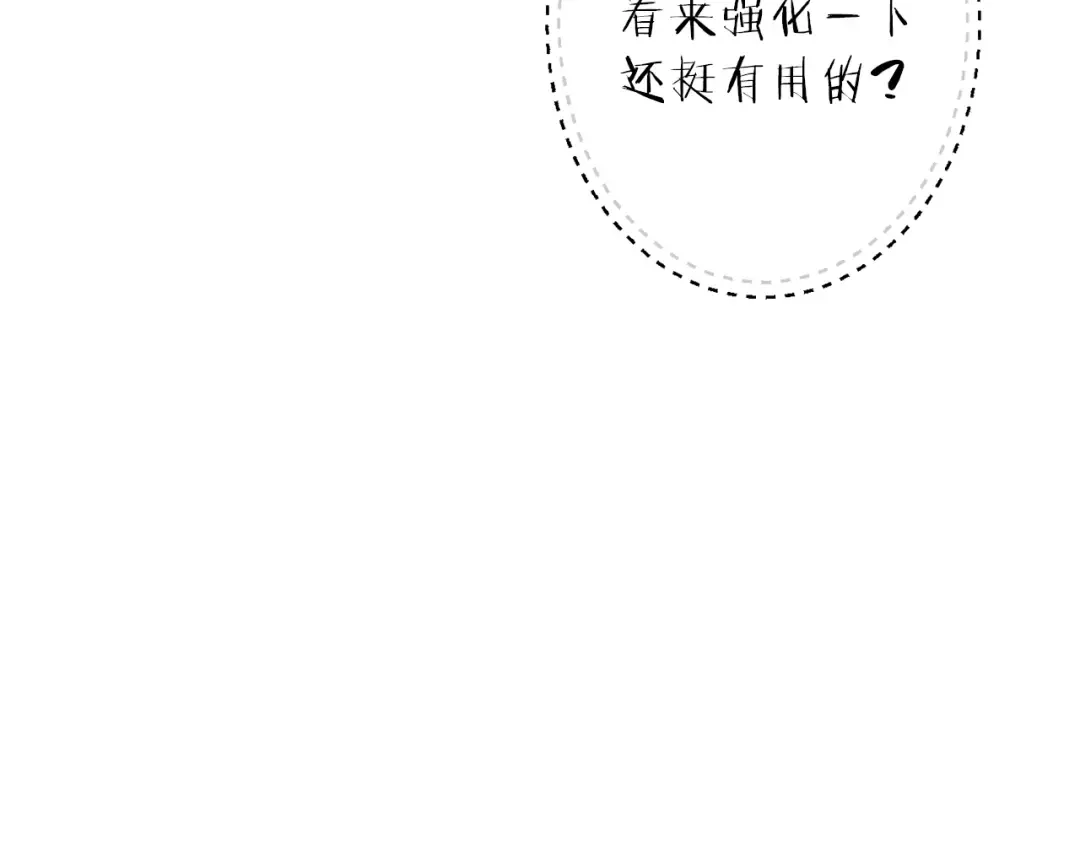 第43话 大门设置！ 第15页