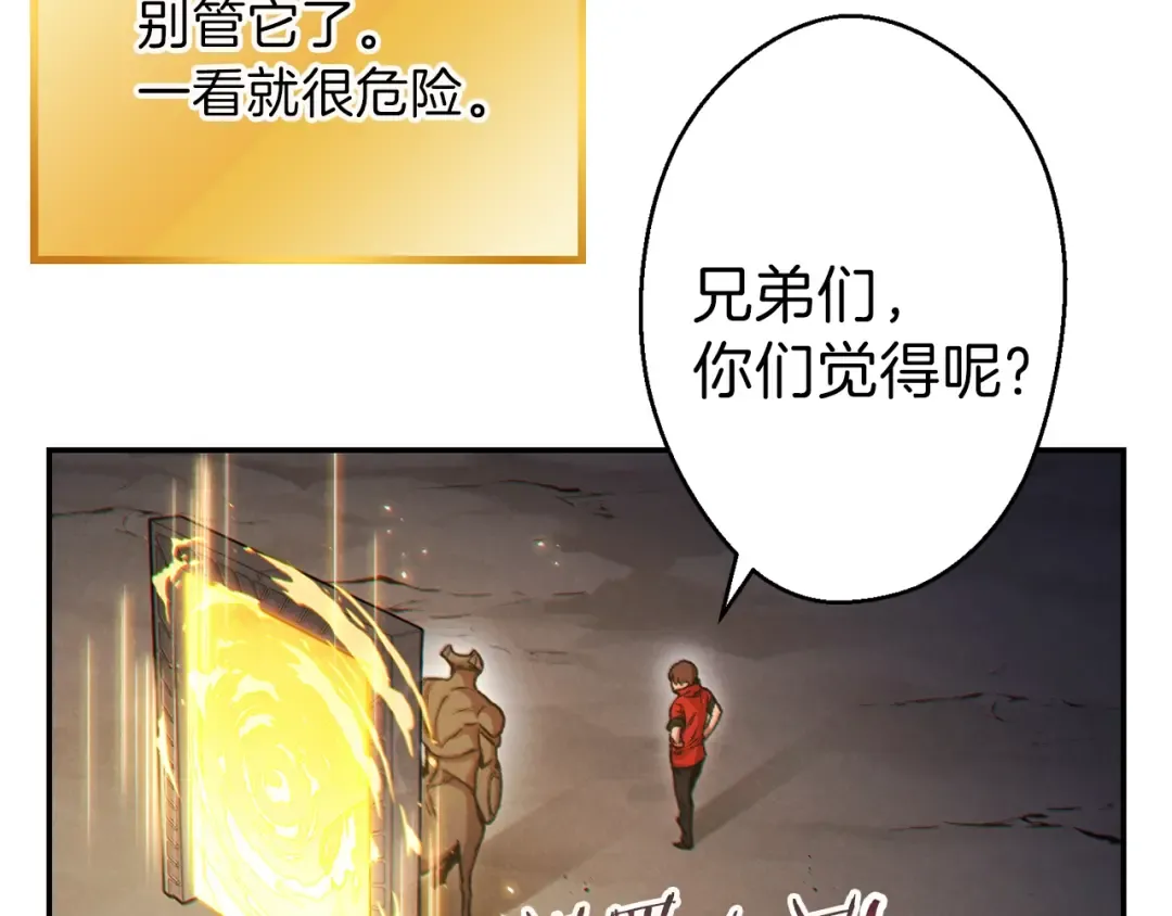 第43话 大门设置！ 第35页