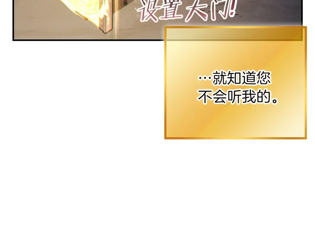 第43话 大门设置！ 第36页