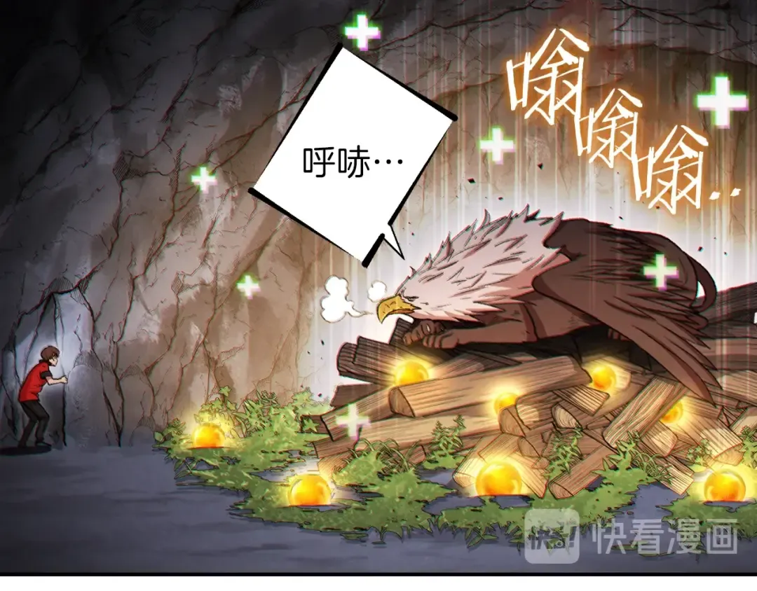 第43话 大门设置！ 第45页