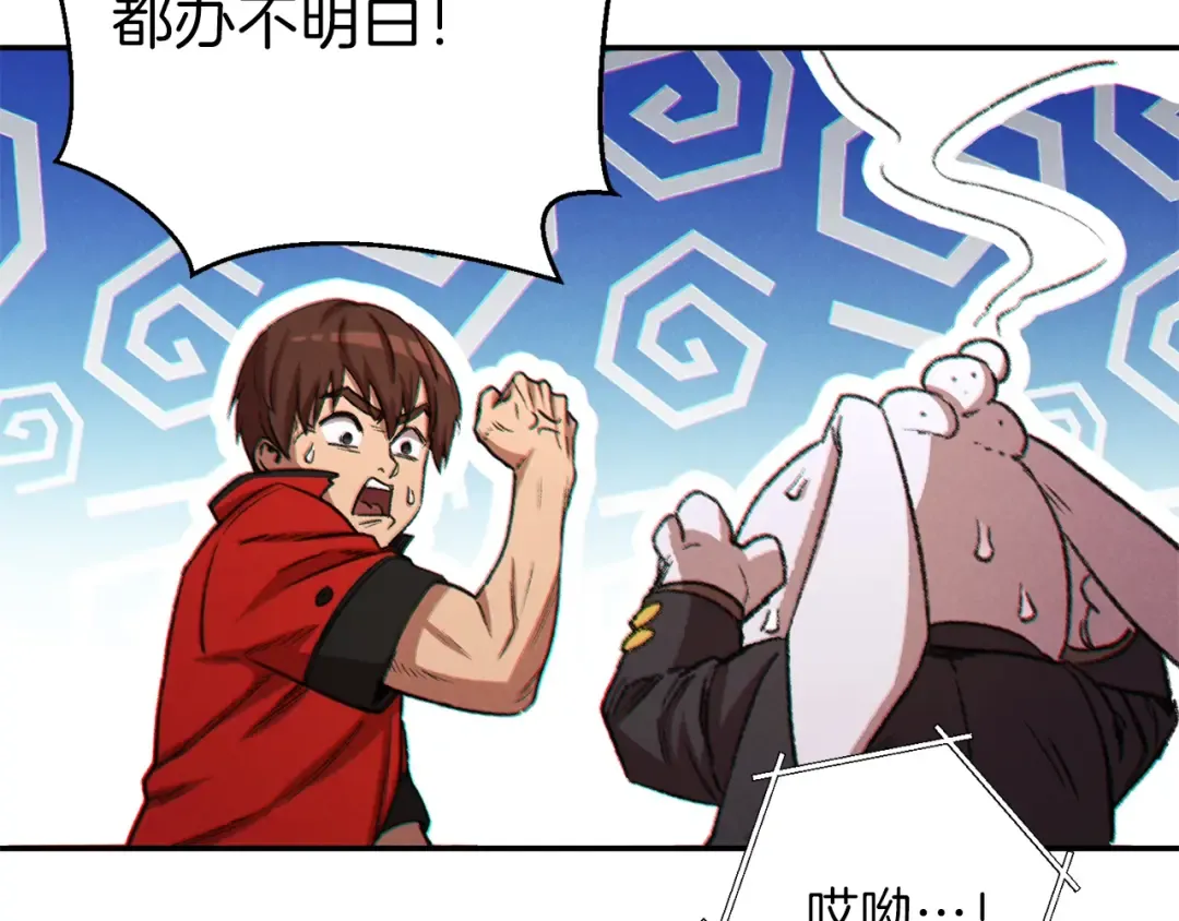 第43话 大门设置！ 第82页