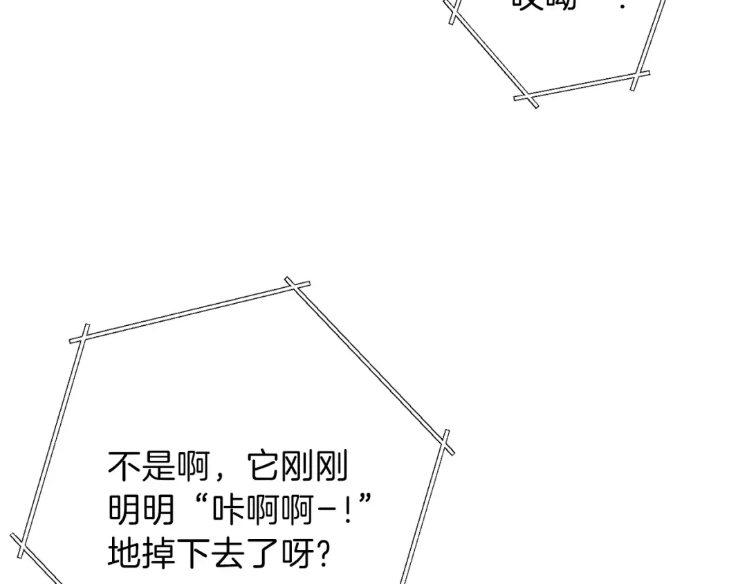 第43话 大门设置！ 第83页