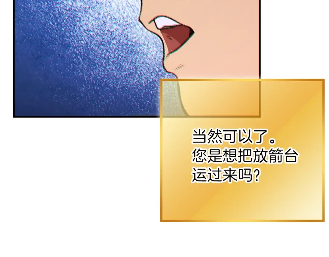 第43话 大门设置！ 第111页