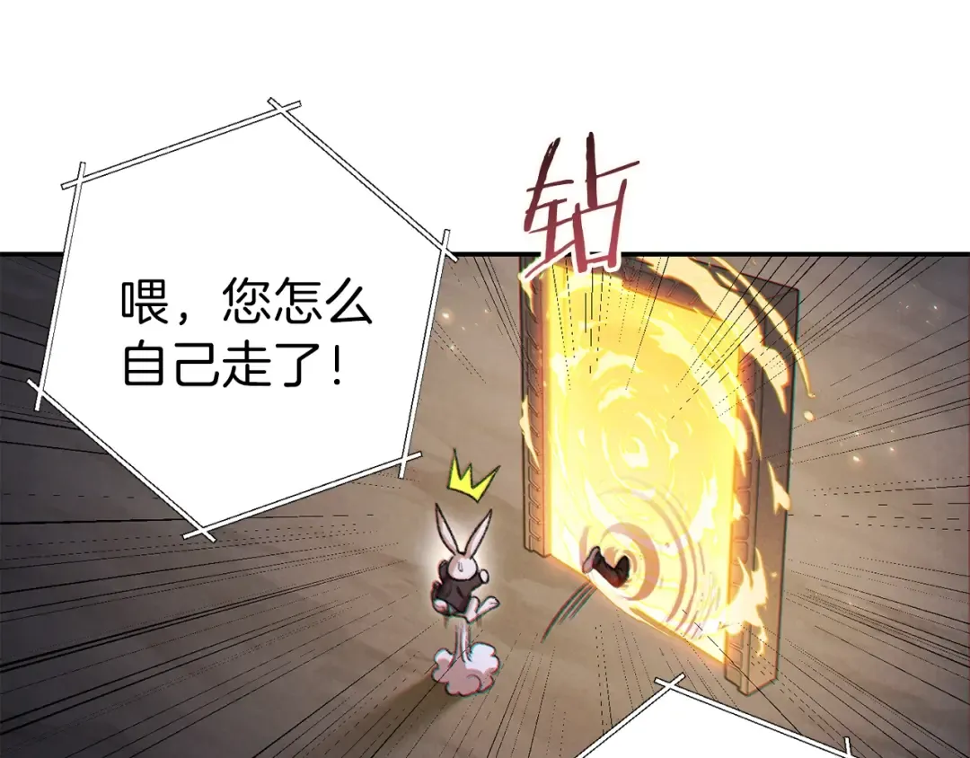 第43话 大门设置！ 第116页
