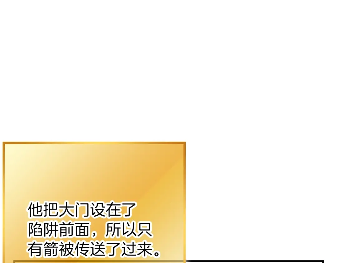 第43话 大门设置！ 第171页