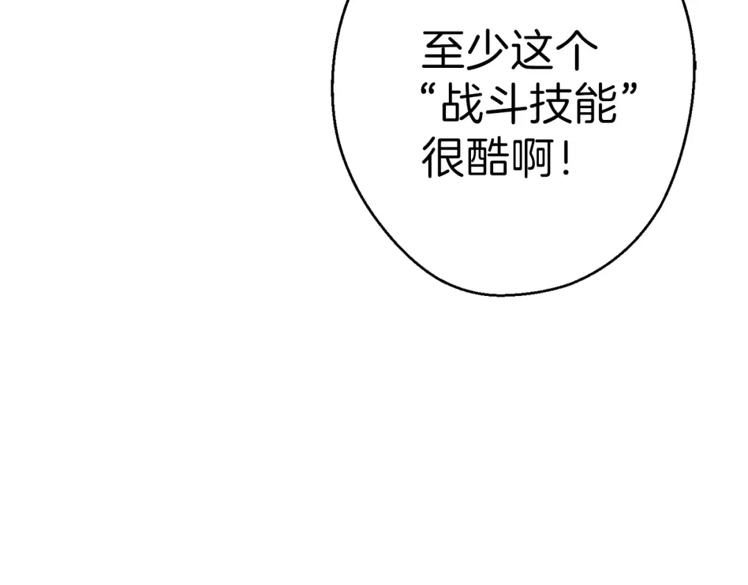 第43话 大门设置！ 第177页