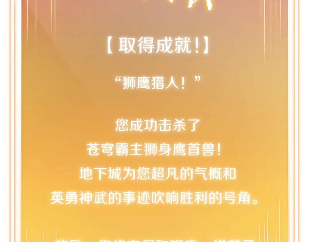 第44话 苍穹霸主真好吃！ 第5页