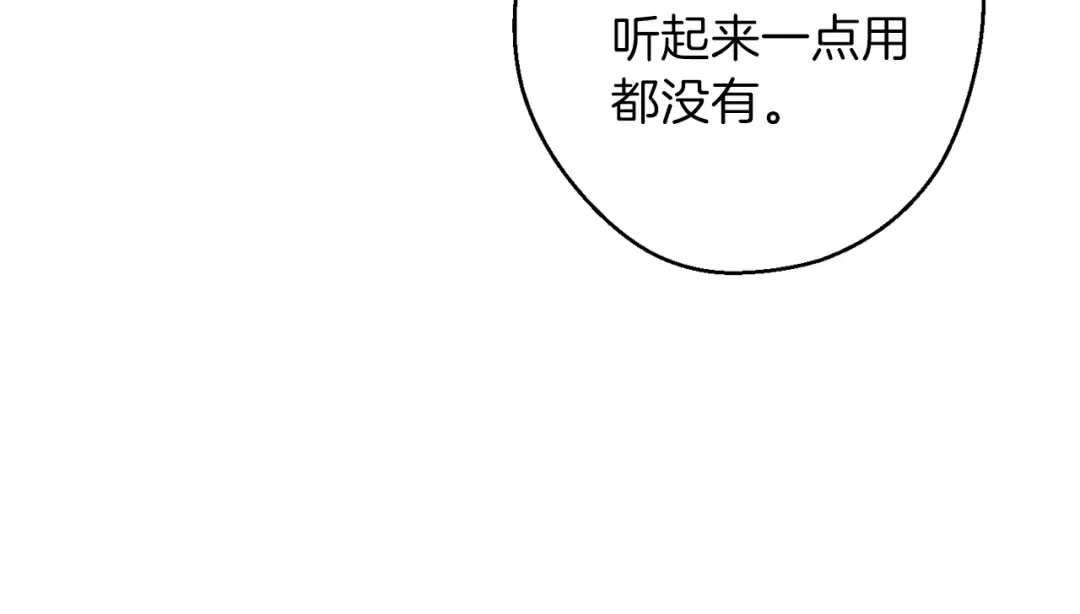 第44话 苍穹霸主真好吃！ 第9页