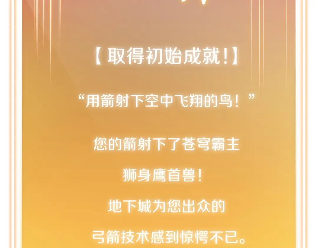 第44话 苍穹霸主真好吃！ 第11页
