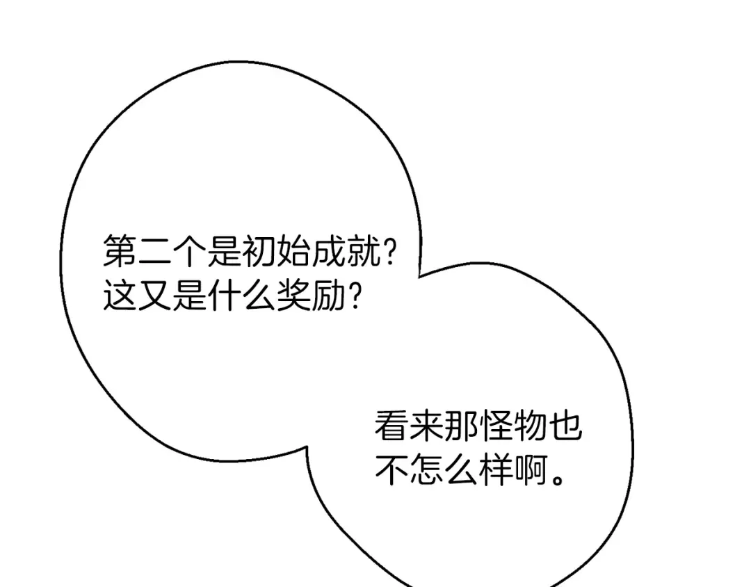 第44话 苍穹霸主真好吃！ 第13页
