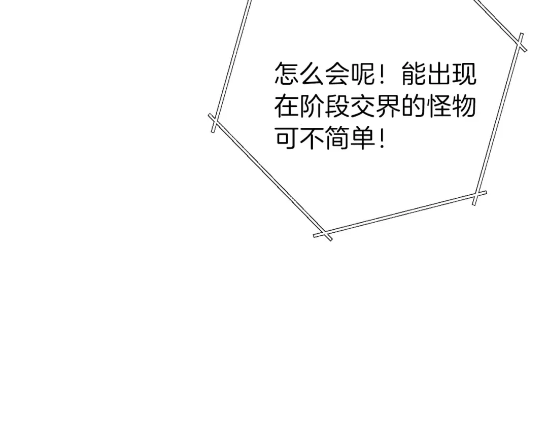 第44话 苍穹霸主真好吃！ 第15页