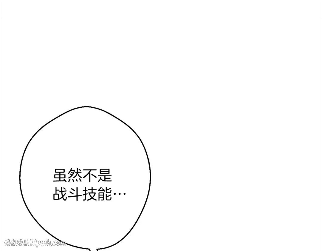 第44话 苍穹霸主真好吃！ 第16页