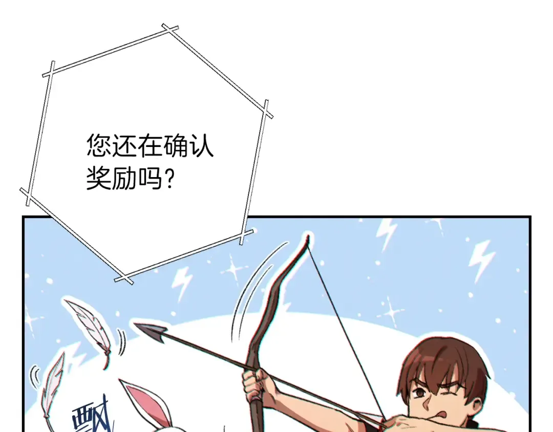 第44话 苍穹霸主真好吃！ 第28页