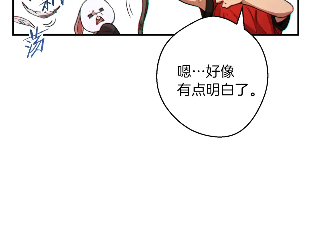 第44话 苍穹霸主真好吃！ 第29页