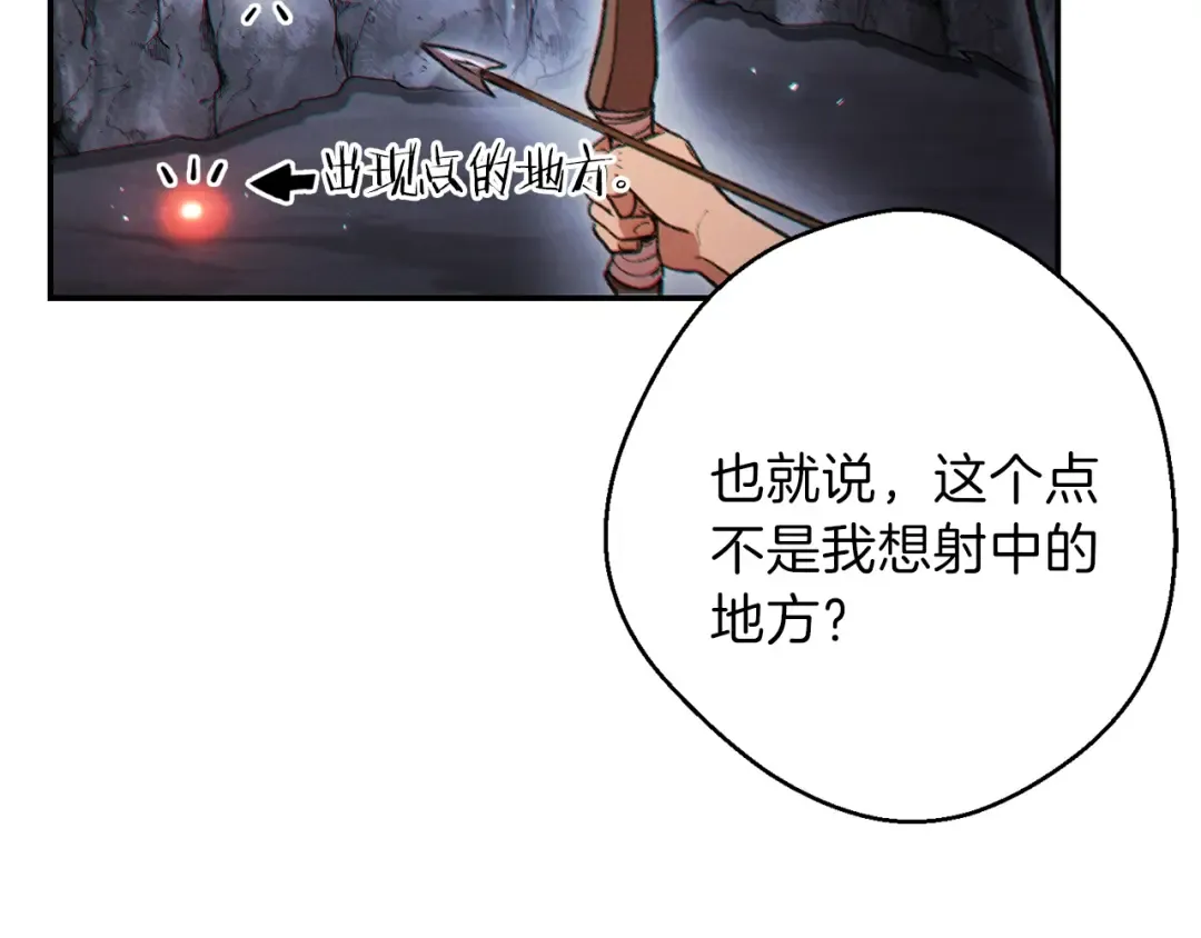 第44话 苍穹霸主真好吃！ 第31页