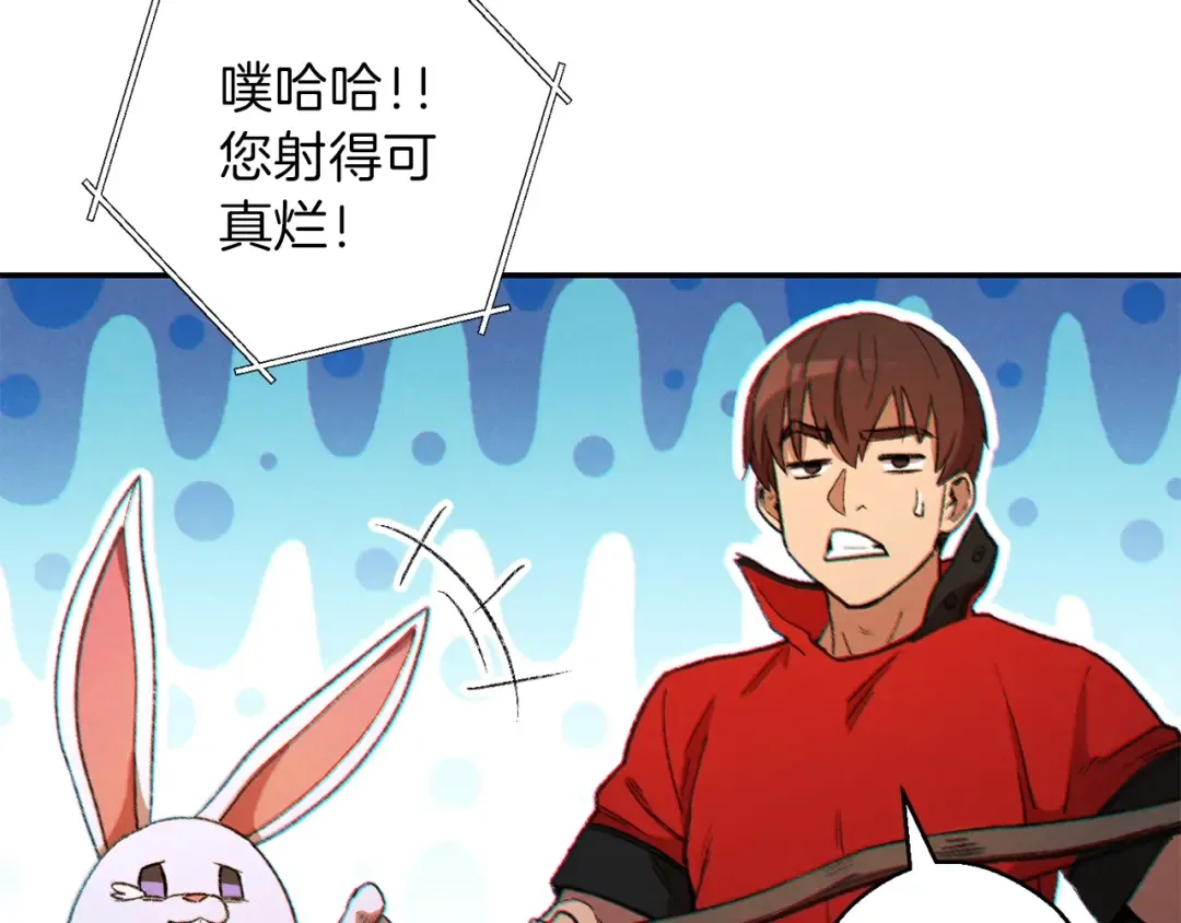 第44话 苍穹霸主真好吃！ 第43页