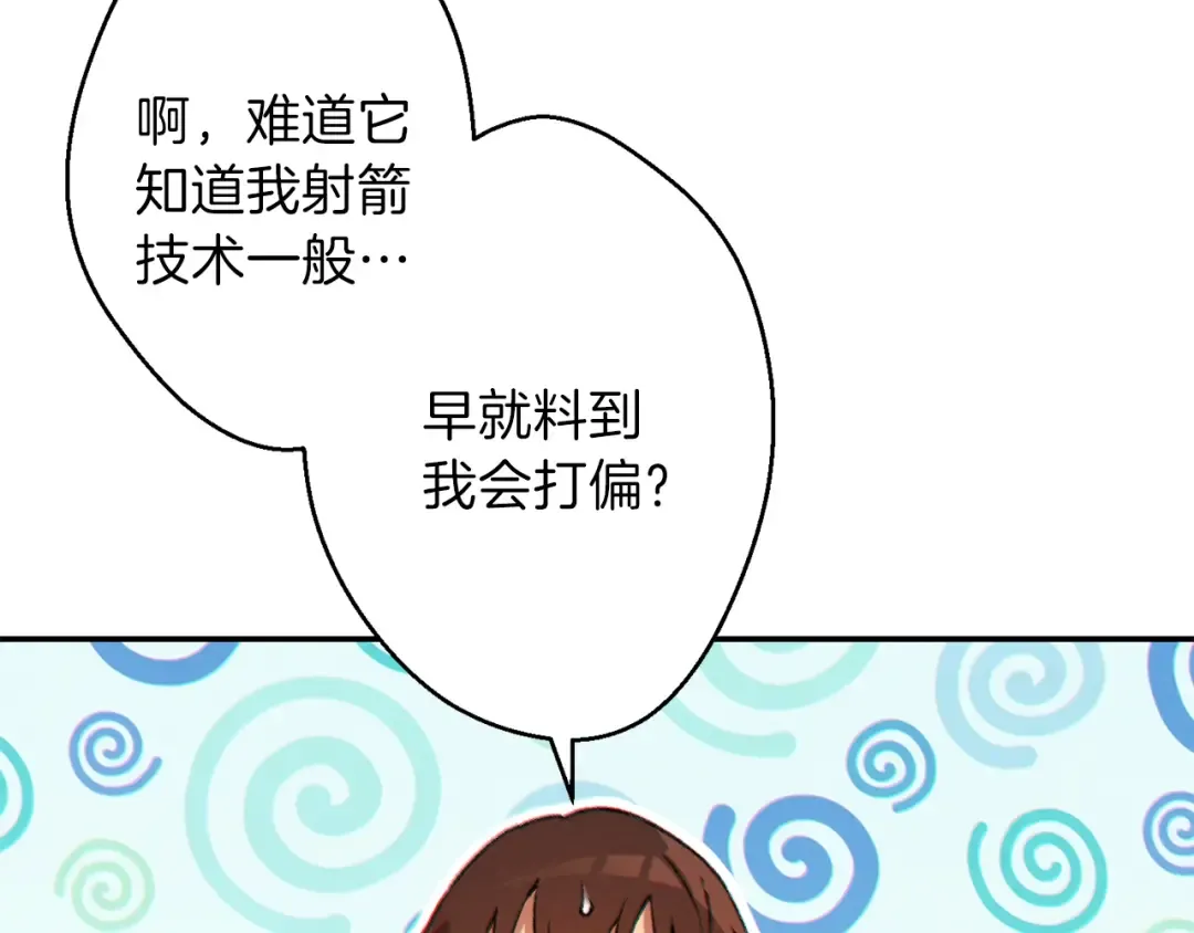 第44话 苍穹霸主真好吃！ 第49页