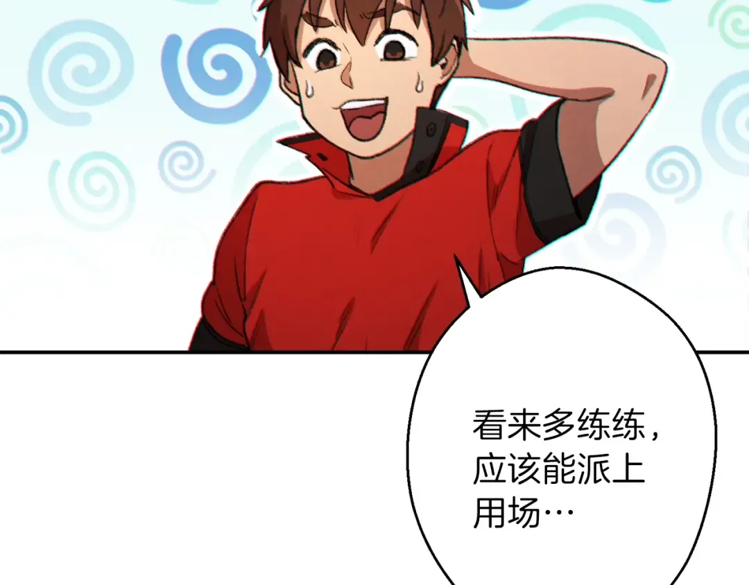 第44话 苍穹霸主真好吃！ 第50页
