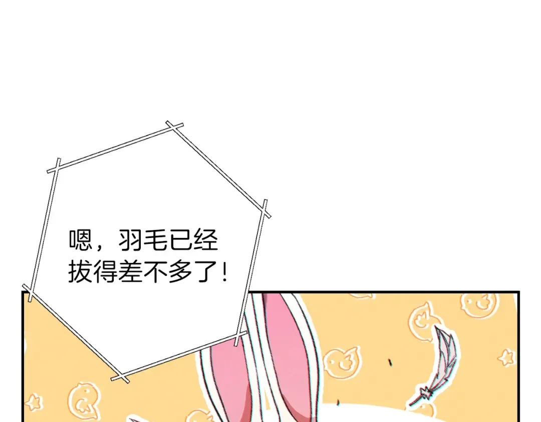 第44话 苍穹霸主真好吃！ 第54页
