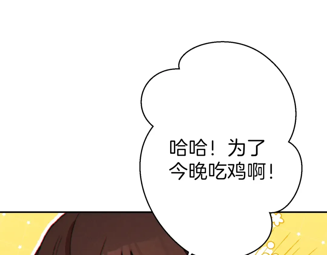 第44话 苍穹霸主真好吃！ 第57页