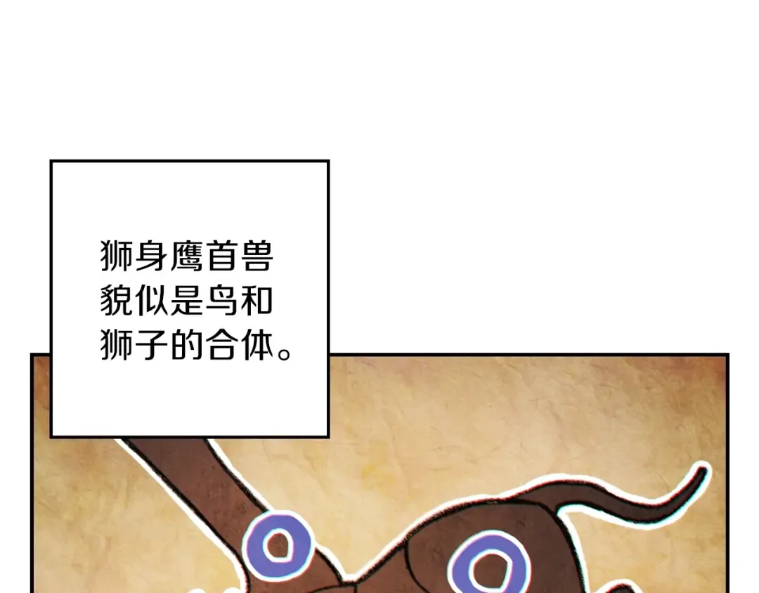 第44话 苍穹霸主真好吃！ 第60页