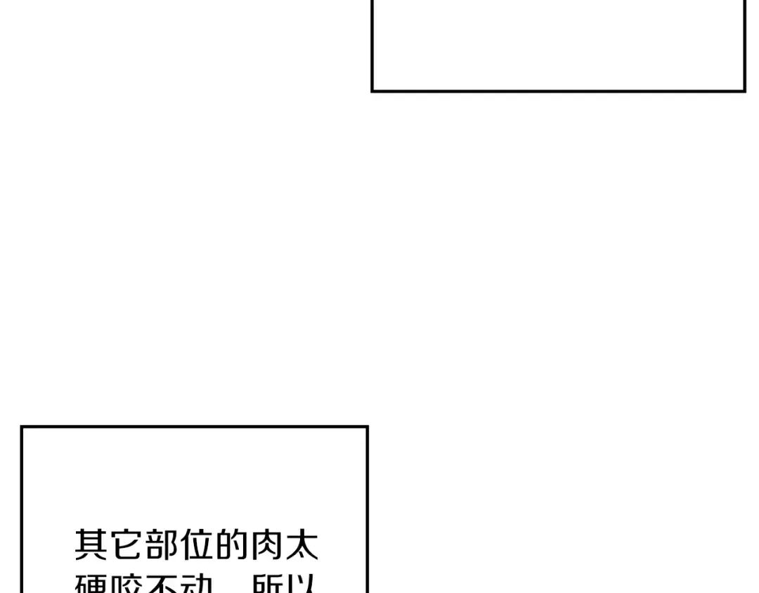 第44话 苍穹霸主真好吃！ 第62页