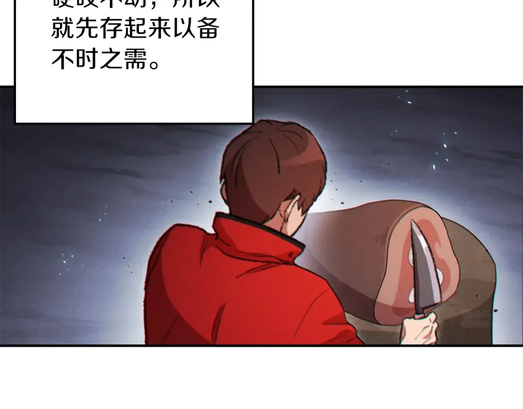 第44话 苍穹霸主真好吃！ 第63页