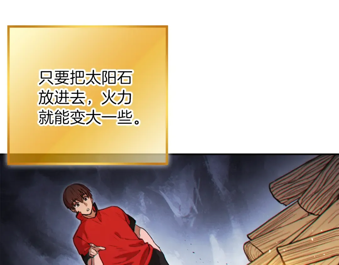 第44话 苍穹霸主真好吃！ 第67页